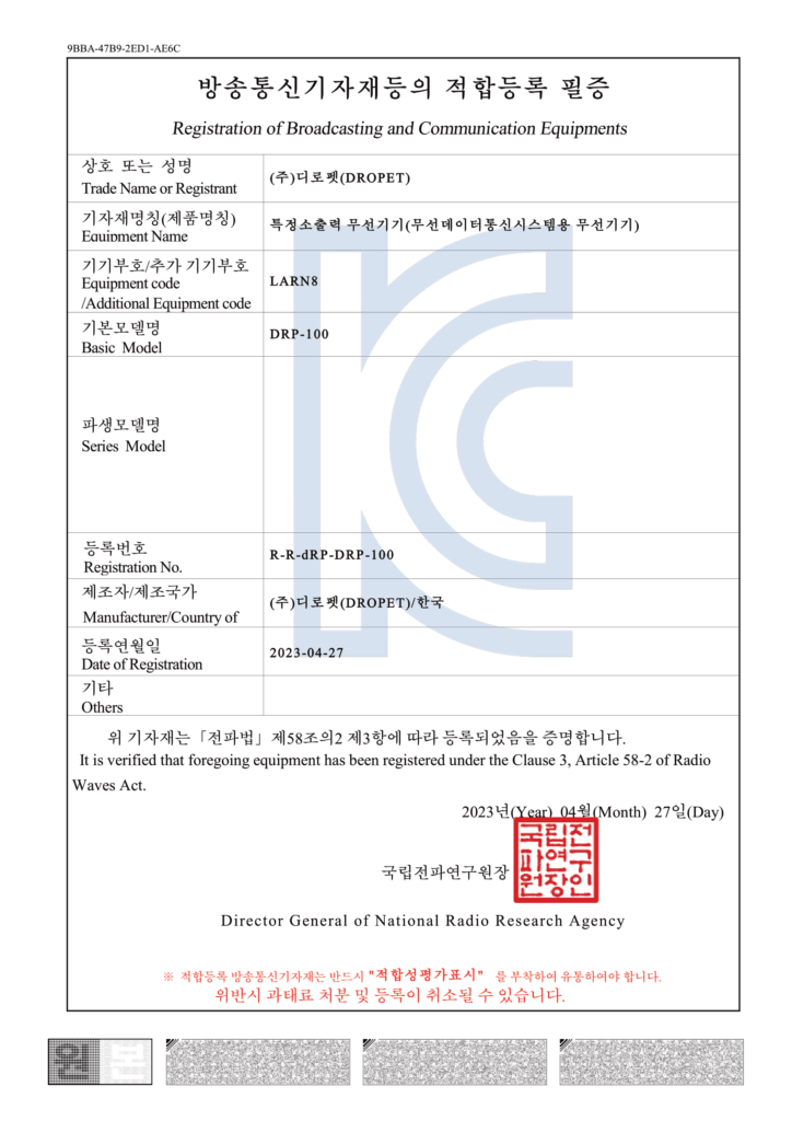 디로펫(Dropet)-펫반장(Petbanjang)-KC인증무선전파.png