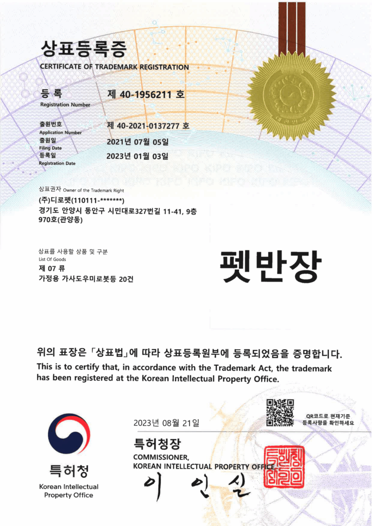 디로펫(Dropet)-펫반장(Petbanjang)-상표등록증-제40-1956211호.png