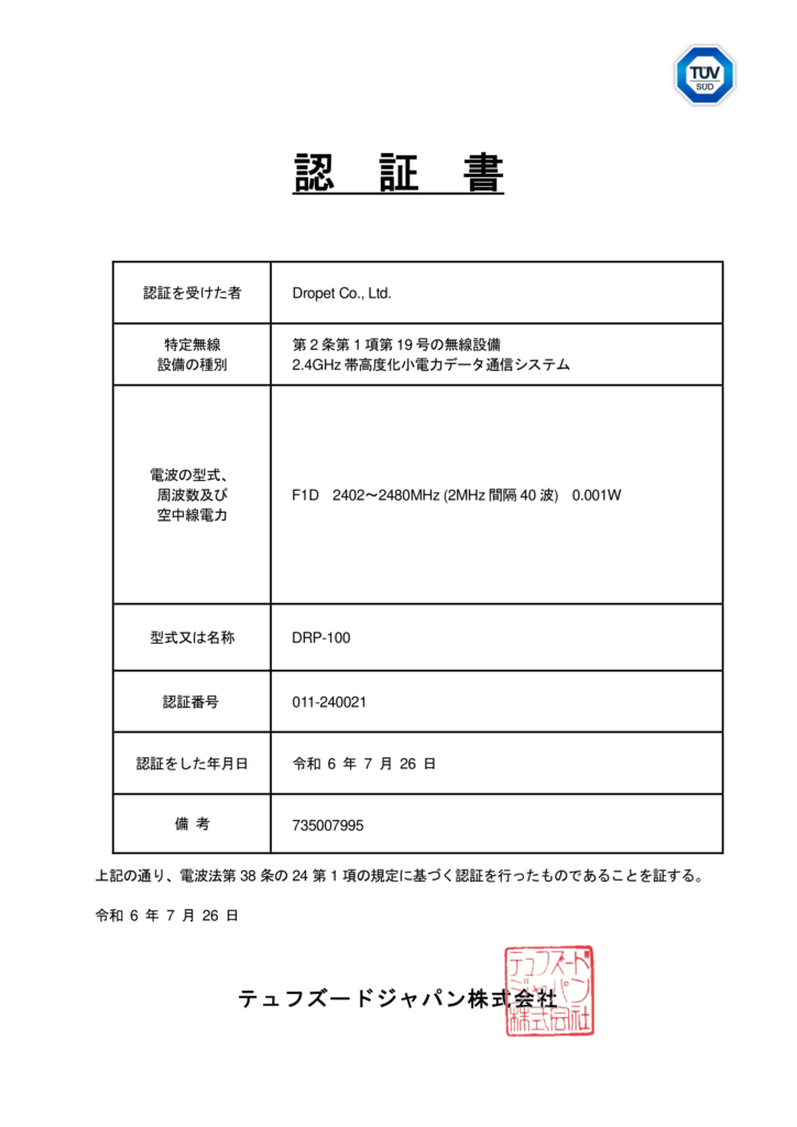 디로펫(Dropet)-펫반장(Petbanjang)-일본-TELEC-인증서.png