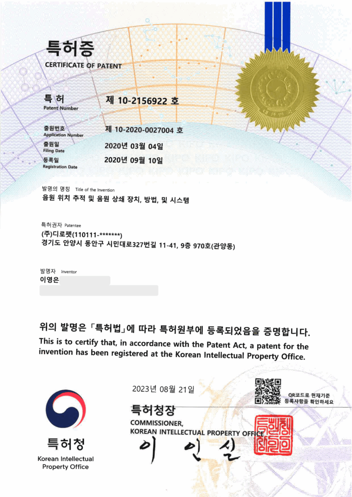 디로펫(Dropet)-특허증-제10-2156922호