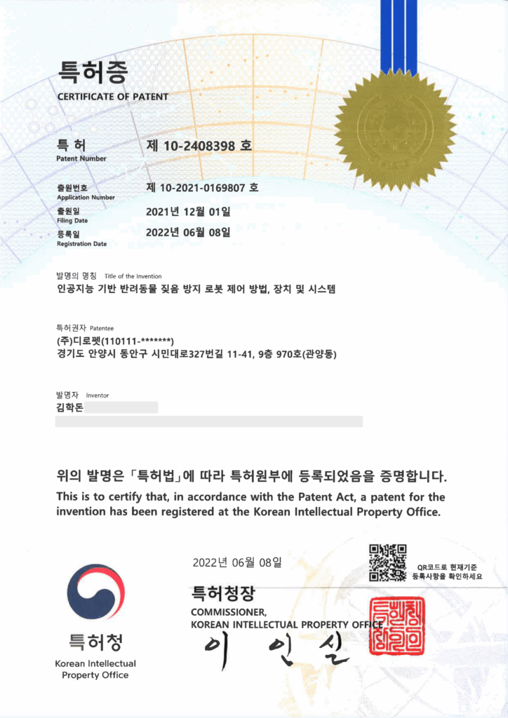 디로펫(Dropet)-특허증-제10-2408398호